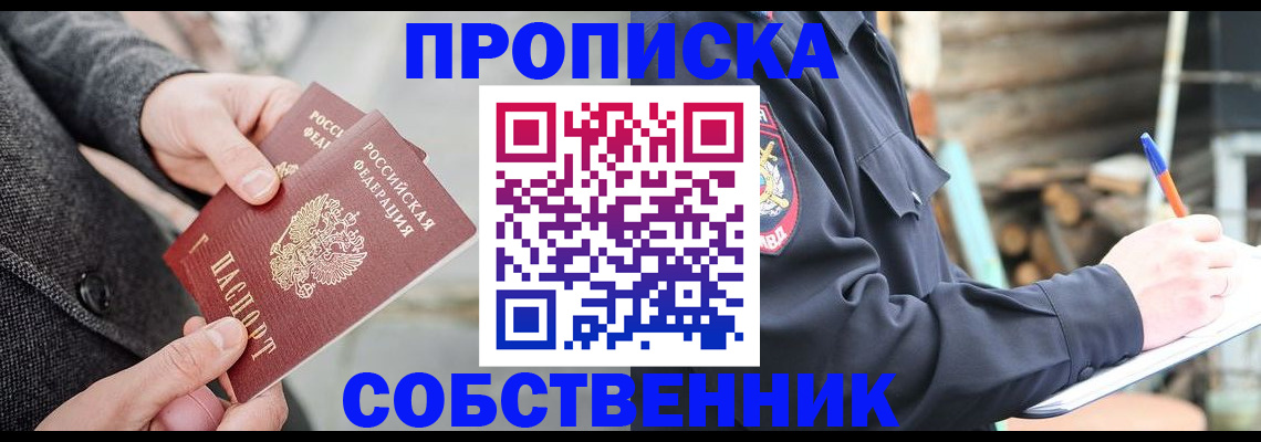 прописка в Валдае