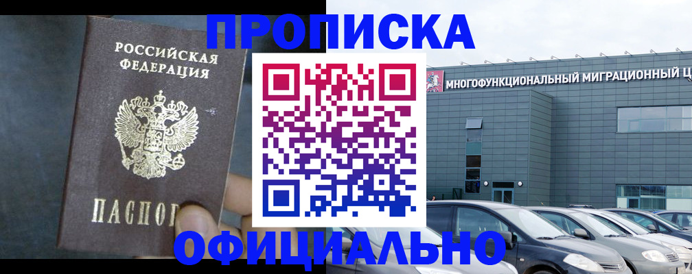 прописка 2025 в Валдае