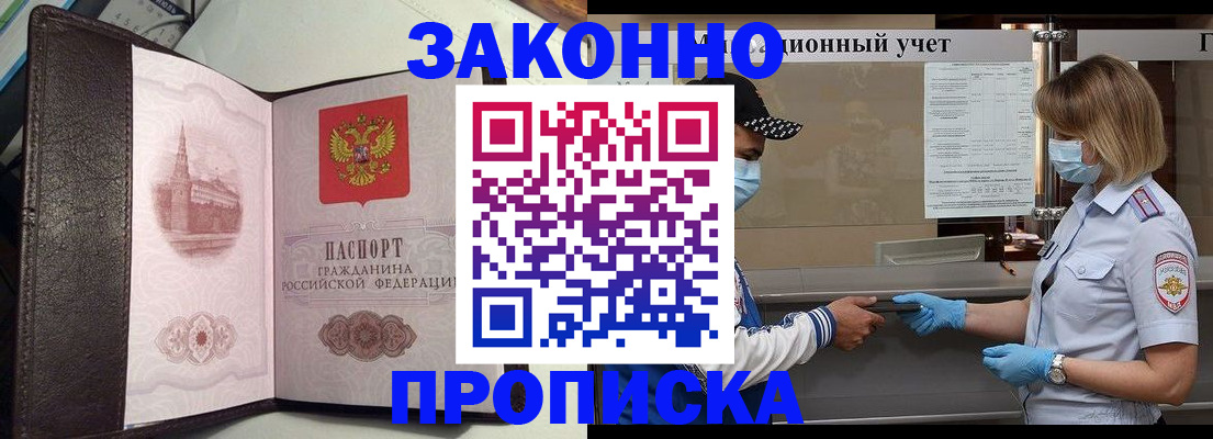 прописка гарантия в Валдае